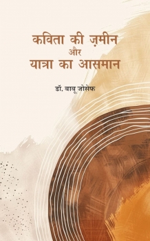 Kavita Ki Zameen Aur Yatra Ka Aasman